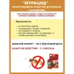 Средство от муравьев Мурацид Зеленая Аптека Садовода 10 мл