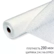Пленка армированная 200 мкм ширина 2 м на отрез Мегапласт