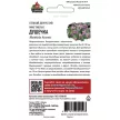 Маттиола двурогая Душечка 0,5 г Удачные семена
