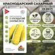 Кукуруза Краснодарский сахарный 250 СВ F1 5 г Удачные семена