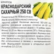 Кукуруза Краснодарский сахарный 250 СВ F1 5 г Удачные семена