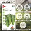 Огурец Конкурент 0,5 г Удачные семена