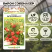 Земляника Барон Солемахер 0,05 г Русский огород