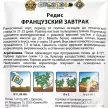 Редис Французский завтрак 200% NEW 6 г Русский огород