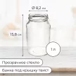 Банка винтовая 1 л стекло