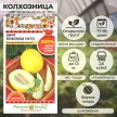 Дыня Колхозница 2 г