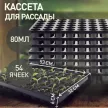 Кассета для рассады ГазонCity 54 ячейки 53х32х6 см