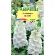Дельфиниум белый 0,1 г
