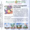 Смесь вьющихся растений «Классика» 2,5 г Русский огород
