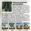 Кабачок цукини Негритенок