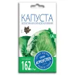 Капуста Харьковская зимняя поздняя 1 г