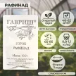 Горох Рафинад сахарный 5 г Гавриш