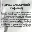 Горох Рафинад сахарный 5 г Гавриш
