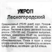 Укроп Лесногородский 1 г Гавриш