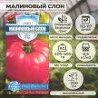 Томат Малиновый слон 0,1 г Русский богатырь Н13