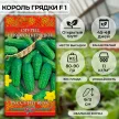Огурец Король грядки F1 0,3 г Русский вкус Н10 Гавриш