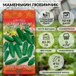 Огурец Маменькин любимчик 0,5 г корнишон Русский вкус Н10 Гавриш
