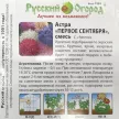 Астра Первое сентября смесь 2 г Русский огород