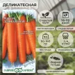 Морковь Деликатесная 2 г Заморозь Н9 Гавриш