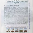 Морковь Деликатесная 2 г Заморозь Н9 Гавриш