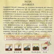 Репа Дуняша 0,2 г Русский вкус