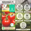 Томат Зинаида F1 10 шт