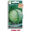 Капуста белокочанная Слава 1305 0,5 г Поиск