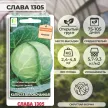 Капуста белокочанная Слава 1305 0,5 г Поиск
