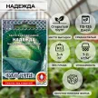 Капуста белокочанная Надежда Кольчуга NEW 0,5 г Русский огород