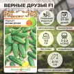 Огурец Верные друзья F1, 10 шт Русский огород