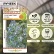 Огуречная трава Ручеек 0,5 г Русский огород