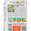 Огуречная трава Ручеек 0,5 г Русский огород