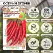 Перец острый Огонек 0,3 г Русский огород