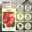 Перец сладкий Медаль 0,3 г Русский огород