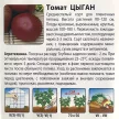 Томат Цыган 0,1 г Русский огород