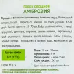 Горох овощной Амброзия 10 г