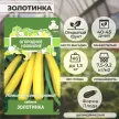 Кабачок Золотинка 2 г ОГ