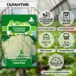 Капуста цветная Гарантия 0,5 г ОГ
