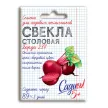 Свекла Бордо 237, 2 г