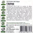 Петрушка листовая Глория 2 г ХИТ