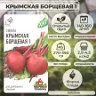 Свекла Крымская Борщевая 1 3 г ХИТ