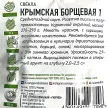 Свекла Крымская Борщевая 1 3 г ХИТ