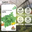 Сельдерей листовой Парус 0,5 г ХИТ