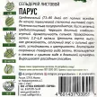 Сельдерей листовой Парус 0,5 г ХИТ