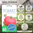 Томат Ляна розовая 0,1 г