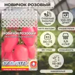 Томат Новичок розовый 0,1 г Кольчуга