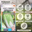 Капуста пекинская Любаша 0,3 г