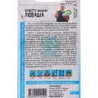 Капуста пекинская Любаша 0,3 г