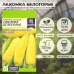Кукуруза Лакомка Белогорья 5 г