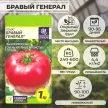 Томат Бравый Генерал 0,05 г